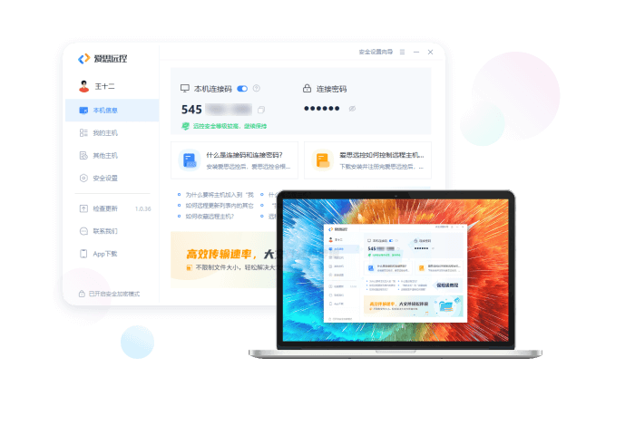 Windows 客户端示意